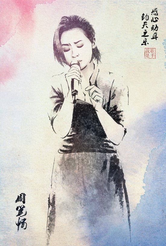 水墨版我是歌手微信图片  钧天之乐,感心动耳