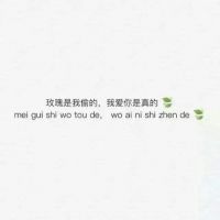 微信朋友圈文字配图  喜你为疾，药石无医