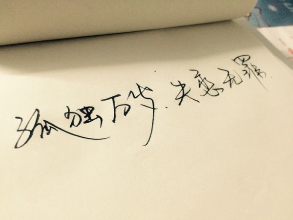 微信配图经典手写文字  喜欢就争取,得到就珍惜