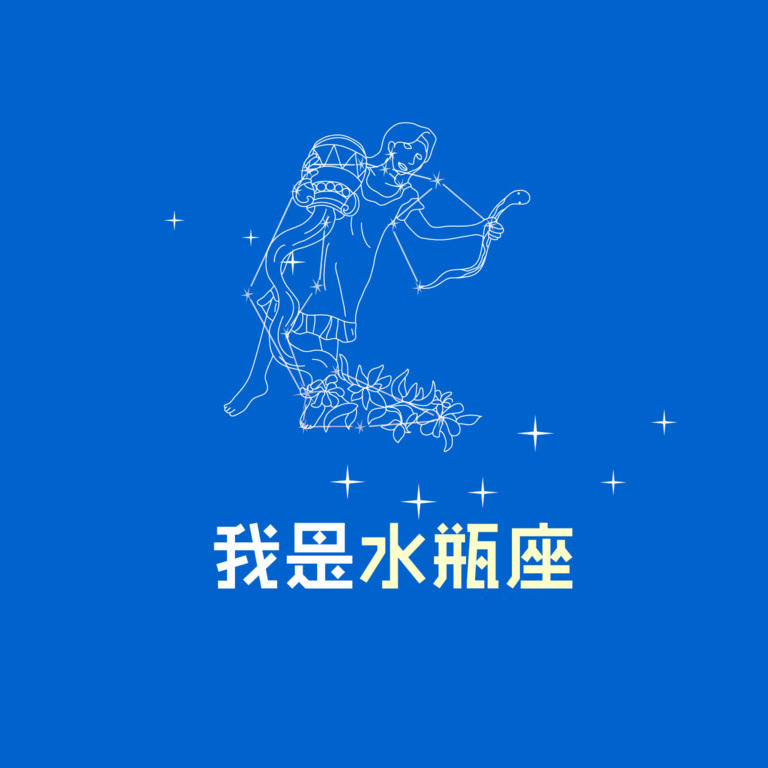 十二星座微信头像合集  共7款84张总有一款适合你