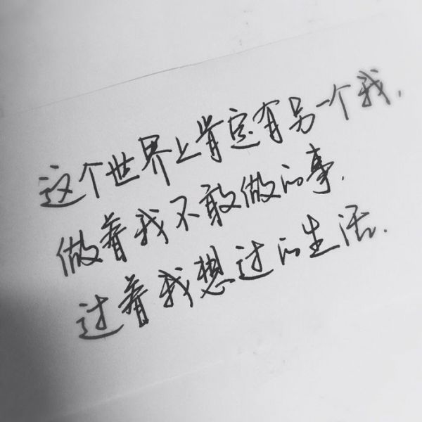 微信配图经典手写文字  喜欢就争取,得到就珍惜