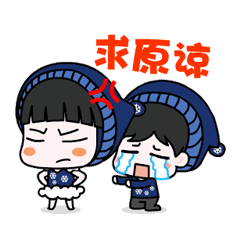 雪宝宝微信卡通表情包  求原谅