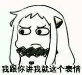 舰娘北方酱北方栖姬表情包大全  现在像我这样机智的人不多了