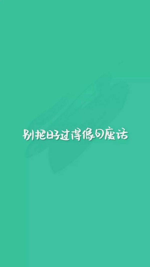 微信伤感带字图片  走错了就回头吧,趁天还没黑,趁你还记得路