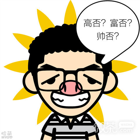 百变脸萌卡通风格带字微信头像  高否？富否？帅否？