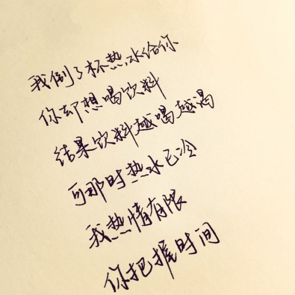 微信配图经典手写文字  喜欢就争取,得到就珍惜