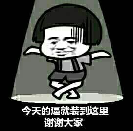 金馆长群聊必备的装逼表情合集  充电五分钟，装逼两小时