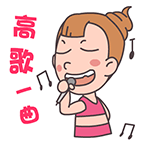 屌丝妹微信搞笑表情包  有人请客