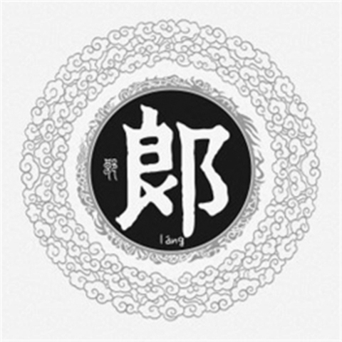 姓氏微信个性头像合集  你的名字我的姓氏