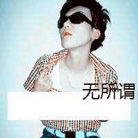 非主流男生高清微信头像  男生文字头像