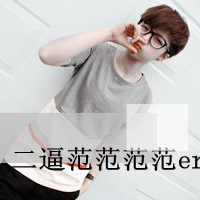 非主流男生高清微信头像  男生文字头像