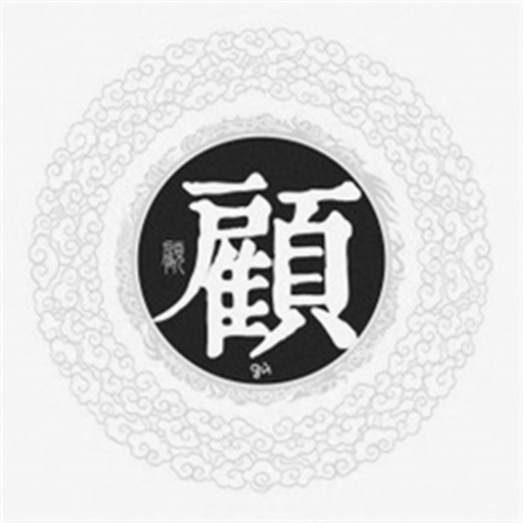 姓氏微信个性头像合集  你的名字我的姓氏