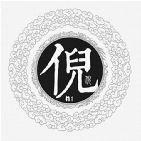 姓氏微信个性头像合集  你的名字我的姓氏