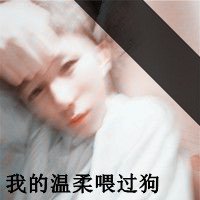 非主流男生高清微信头像  男生文字头像