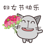妇女节表情合集大礼包下载 三八妇女节表情包