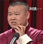 岳云鹏微信表情包  臭不要脸，老师是怎么教你的