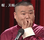 岳云鹏微信表情包  臭不要脸，老师是怎么教你的