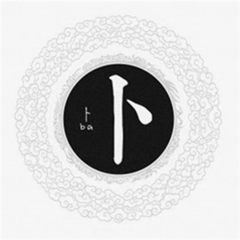 姓氏微信个性头像合集  你的名字我的姓氏