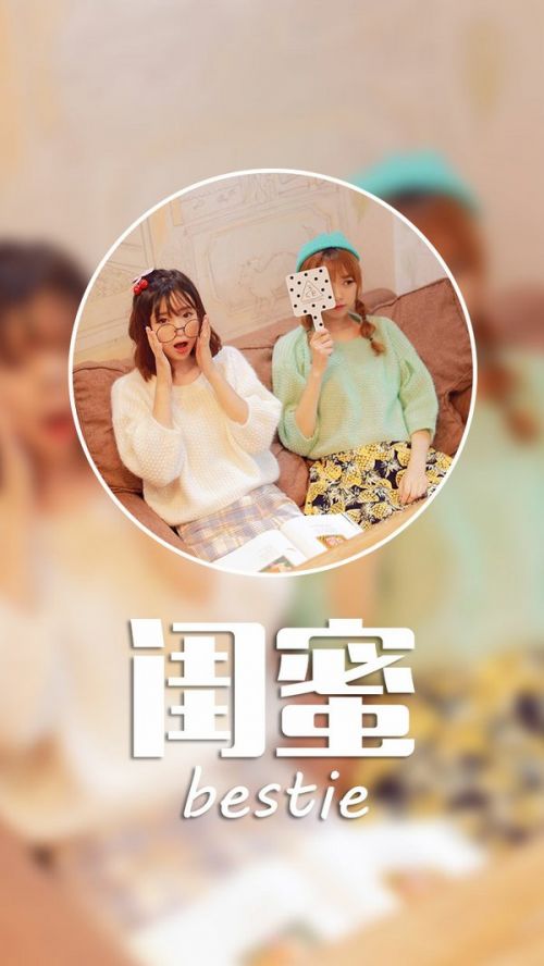 微信闺蜜图片  只要你需要我,我永远在你能看到的地方