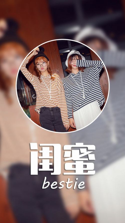 微信闺蜜图片  只要你需要我,我永远在你能看到的地方