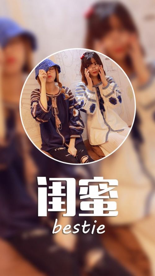 微信闺蜜图片  只要你需要我,我永远在你能看到的地方
