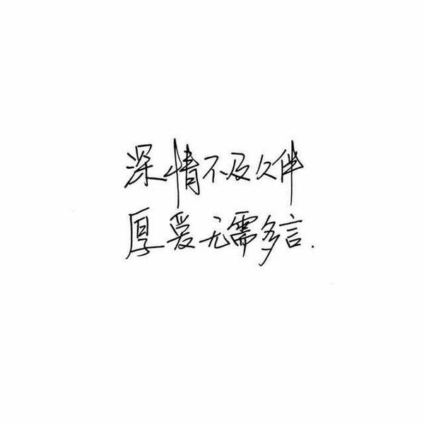2016好看的手写微信文字图片安静句子  谁又过得顺风顺水