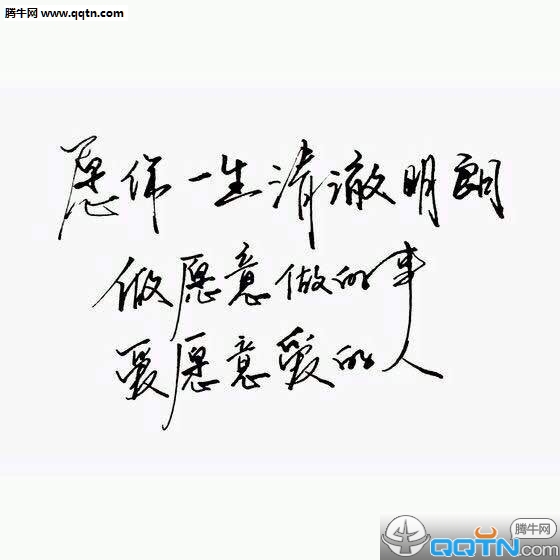 2016好看的手写微信文字图片安静句子  谁又过得顺风顺水