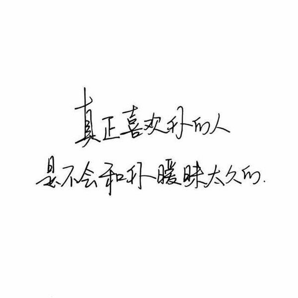 2016好看的手写微信文字图片安静句子  谁又过得顺风顺水