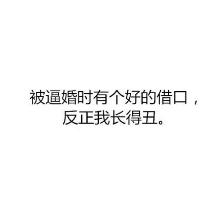 热门搞笑文字图片素材2016  长得丑原来还有这些好处