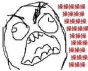 暴走漫画之王尼玛微信表情包大全  你他妈的在逗我？