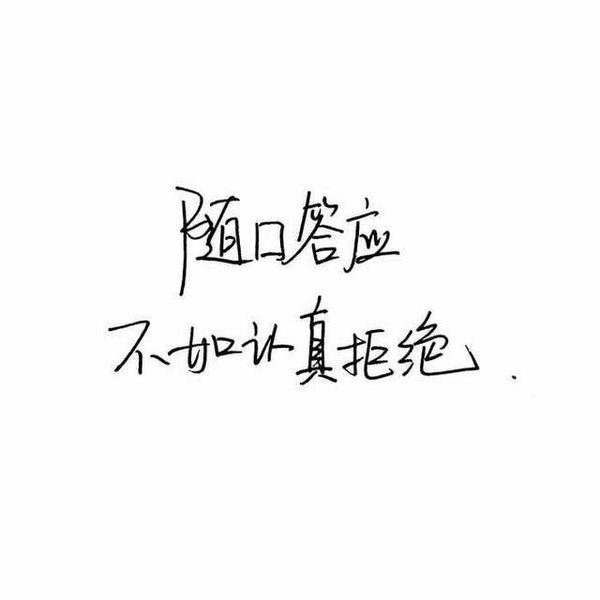 2016好看的手写微信文字图片安静句子  谁又过得顺风顺水