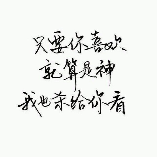 2016好看的手写微信文字图片安静句子  谁又过得顺风顺水