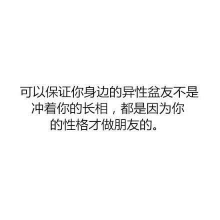热门搞笑文字图片素材2016  长得丑原来还有这些好处