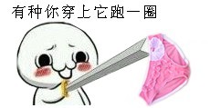 网络恶搞拿剑的猥琐男表情包大全  妖孽看剑