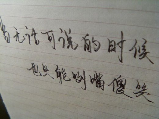 手写文字朋友圈配图  某一种未来,必定有人适合我