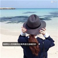微信女生头像背影或侧面带字微茶网精选  别替我挡风遮雨
