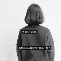 微信女生头像背影或侧面带字微茶网精选  别替我挡风遮雨
