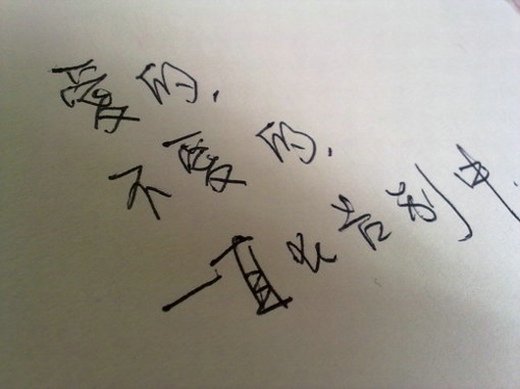 手写文字朋友圈配图  某一种未来,必定有人适合我