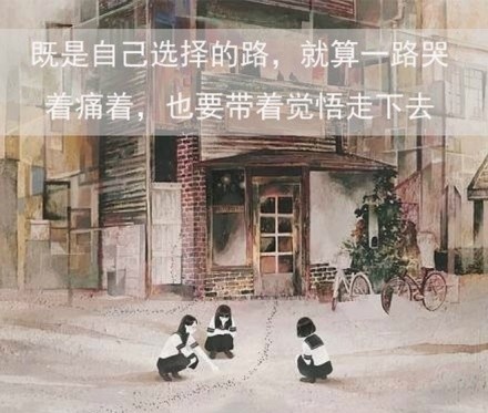 带字插画励志图片  我不怕千万人阻挡,只怕自己投降