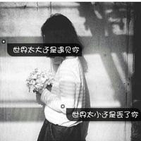 微信女生头像背影或侧面带字微茶网精选  别替我挡风遮雨