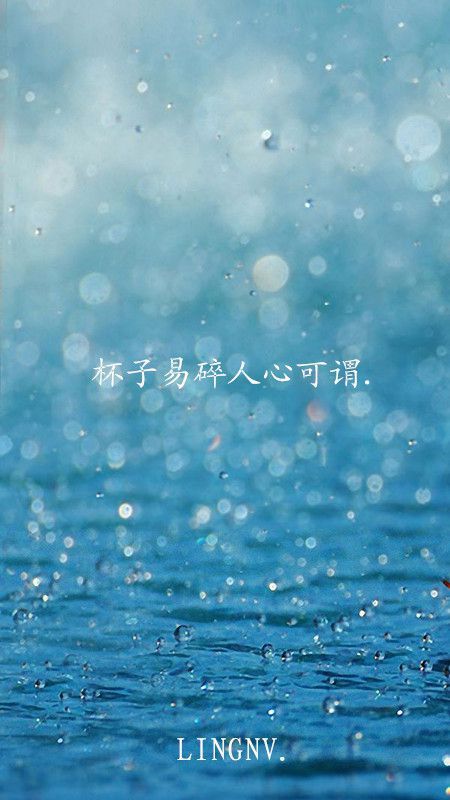 伤感文字图片精选  杯子易碎人心可谓