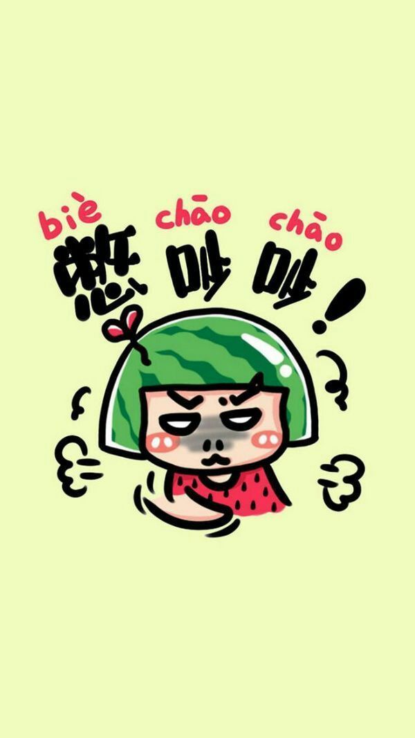 可爱的文字搞笑配图  逗比别闹啦