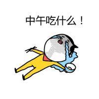 爆笑吃货卡通微信头像  中午吃什么！