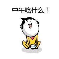 爆笑吃货卡通微信头像  中午吃什么！