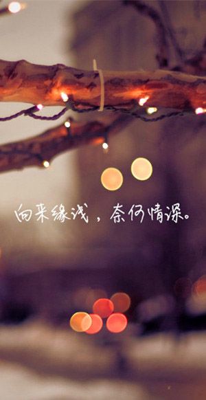 梦幻唯美带字图片  向来情深,奈何缘浅