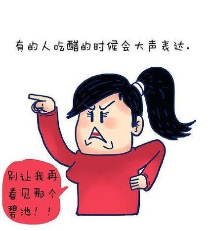 搞笑卡通文字图片  你和别人吃醋的区别