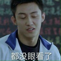 黄景瑜搞笑表情包带字  本宝宝有小情绪了