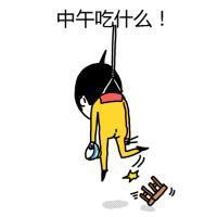爆笑吃货卡通微信头像  中午吃什么！