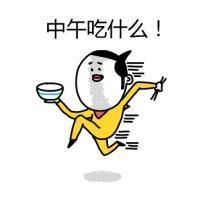 爆笑吃货卡通微信头像  中午吃什么！