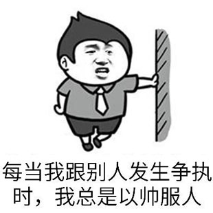 金馆长爆笑表情包系列  我打管理员的毛病又要犯了